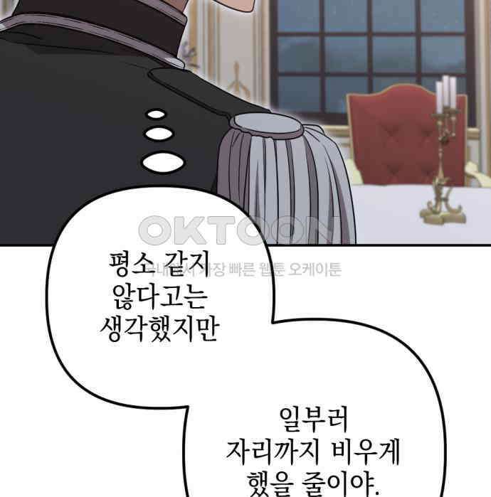 시한부 황후의 나쁜 짓 44화． <널 보여주고 싶지 않다> 23