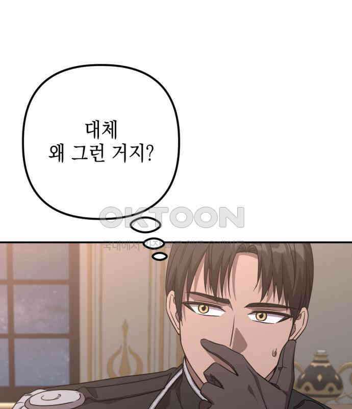 시한부 황후의 나쁜 짓 44화． <널 보여주고 싶지 않다> 25