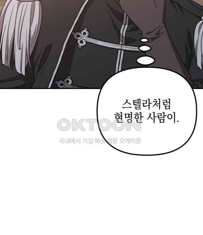 시한부 황후의 나쁜 짓 44화． <널 보여주고 싶지 않다> 26