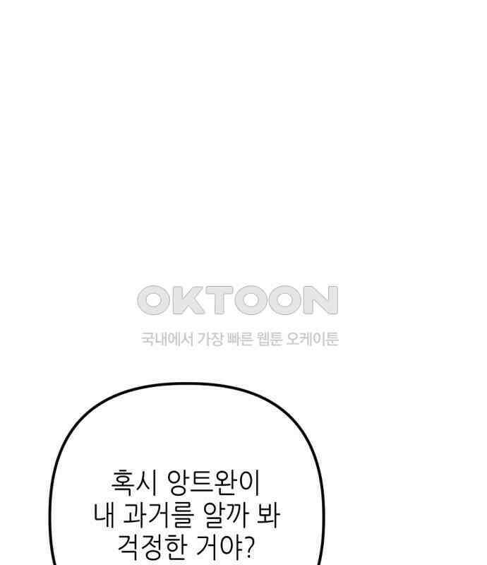 시한부 황후의 나쁜 짓 44화． <널 보여주고 싶지 않다> 27