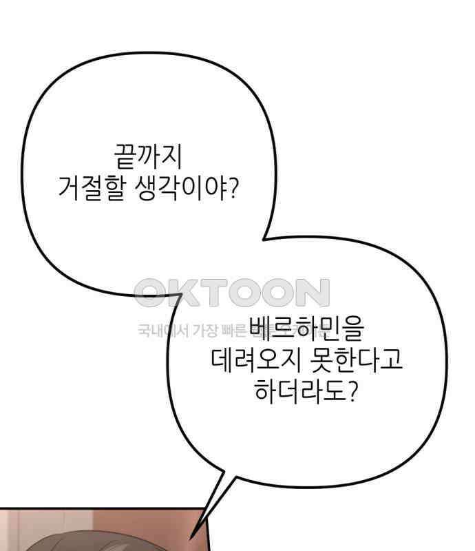 시한부 황후의 나쁜 짓 44화． <널 보여주고 싶지 않다> 30