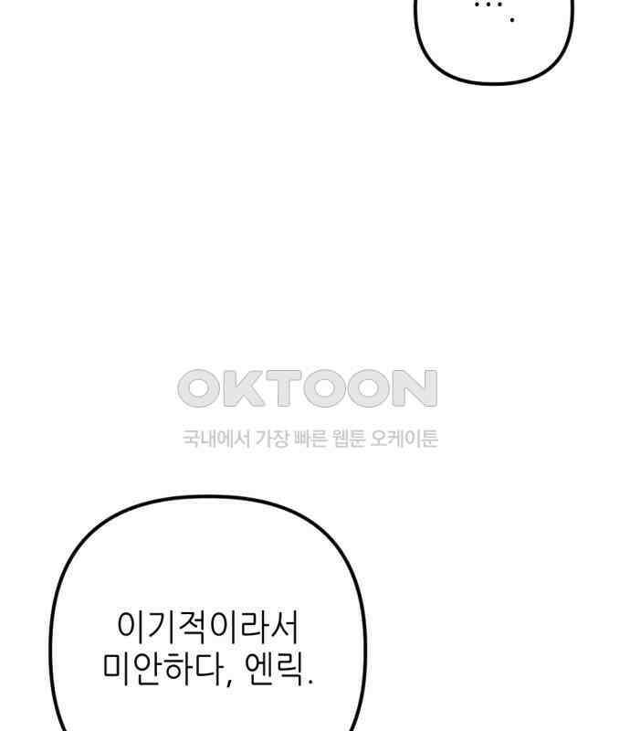 시한부 황후의 나쁜 짓 44화． <널 보여주고 싶지 않다> 32