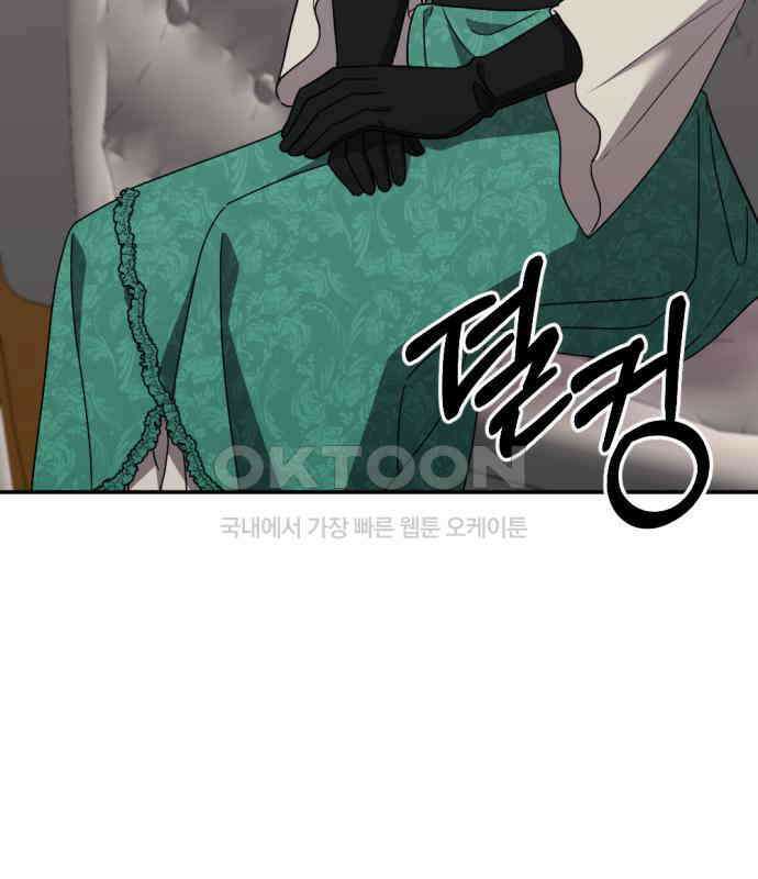 시한부 황후의 나쁜 짓 45화．  < 스텔라 전용 탈 것> 3