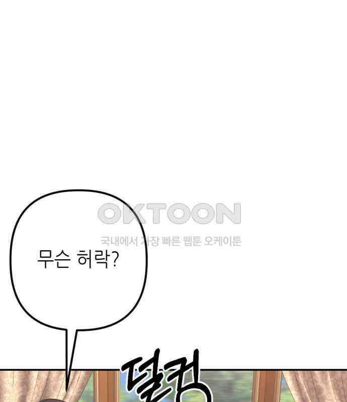시한부 황후의 나쁜 짓 45화．  < 스텔라 전용 탈 것> 4