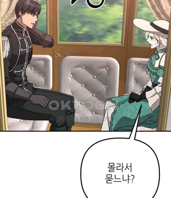시한부 황후의 나쁜 짓 45화．  < 스텔라 전용 탈 것> 5