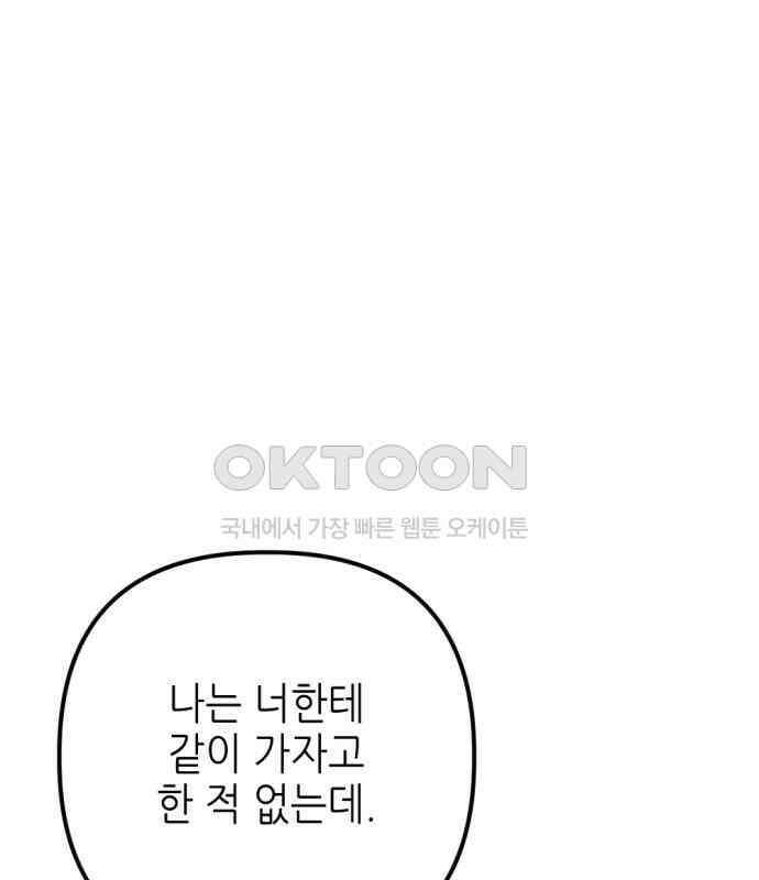 시한부 황후의 나쁜 짓 45화．  < 스텔라 전용 탈 것> 8