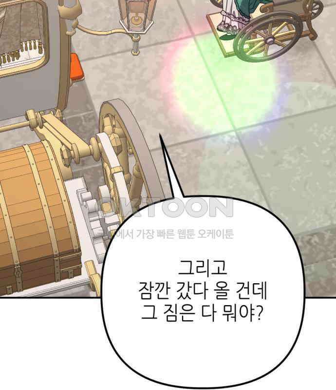 시한부 황후의 나쁜 짓 45화．  < 스텔라 전용 탈 것> 10