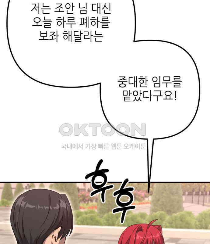 시한부 황후의 나쁜 짓 45화．  < 스텔라 전용 탈 것> 12