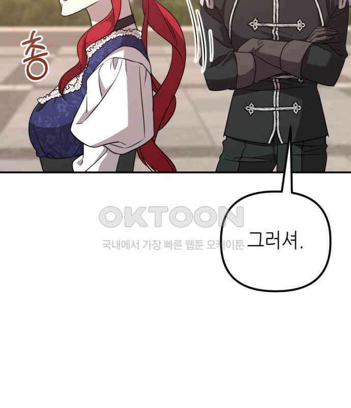 시한부 황후의 나쁜 짓 45화．  < 스텔라 전용 탈 것> 15