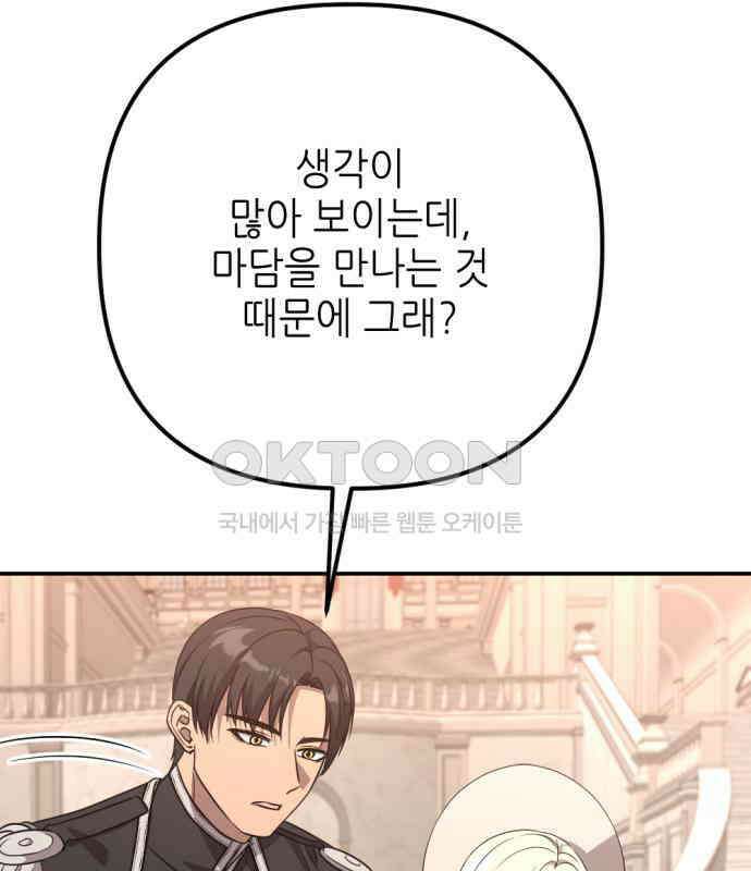 시한부 황후의 나쁜 짓 45화．  < 스텔라 전용 탈 것> 18