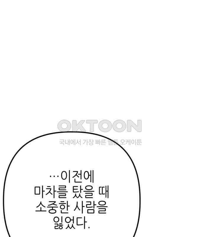 시한부 황후의 나쁜 짓 45화．  < 스텔라 전용 탈 것> 20