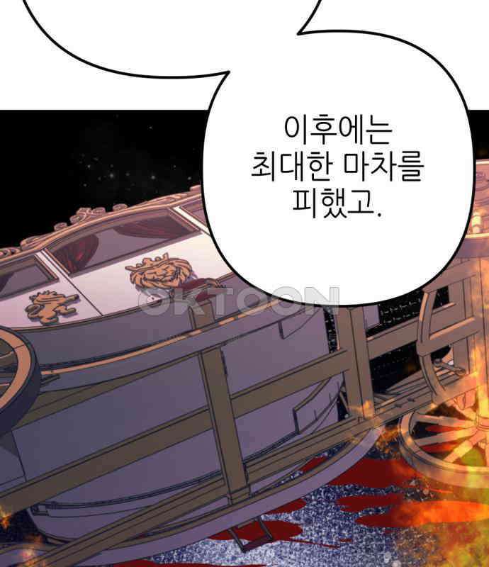 시한부 황후의 나쁜 짓 45화．  < 스텔라 전용 탈 것> 21
