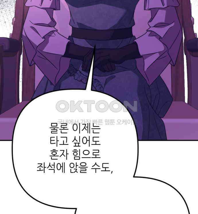 시한부 황후의 나쁜 짓 45화．  < 스텔라 전용 탈 것> 23