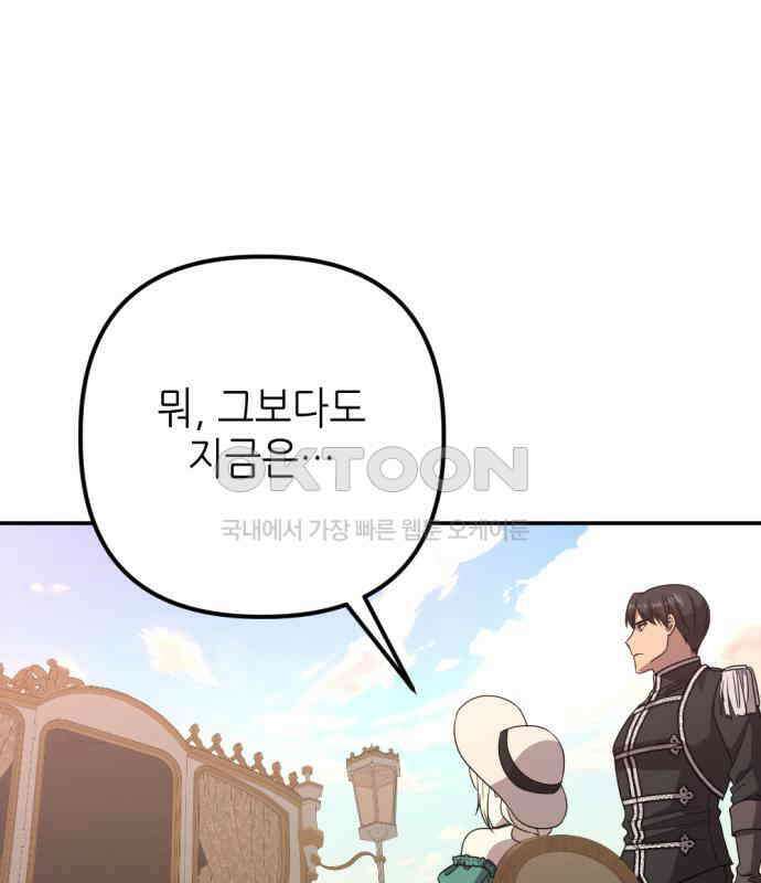 시한부 황후의 나쁜 짓 45화．  < 스텔라 전용 탈 것> 25
