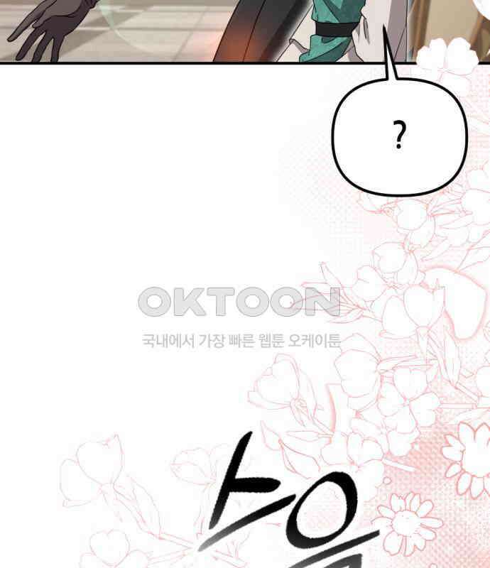 시한부 황후의 나쁜 짓 45화．  < 스텔라 전용 탈 것> 29