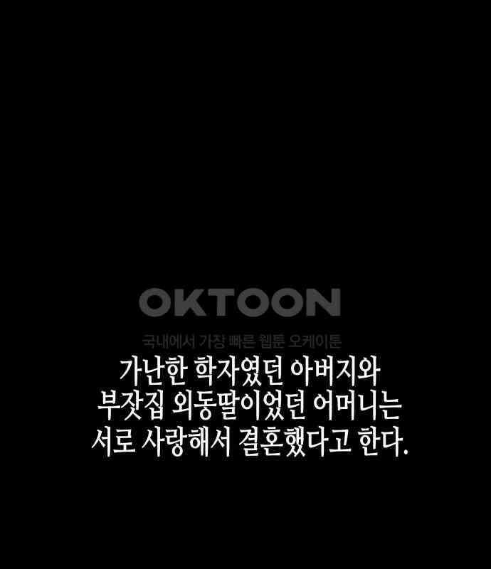 오아뉴-멱살 한번 잡힙시다 32화 무언(1) 1