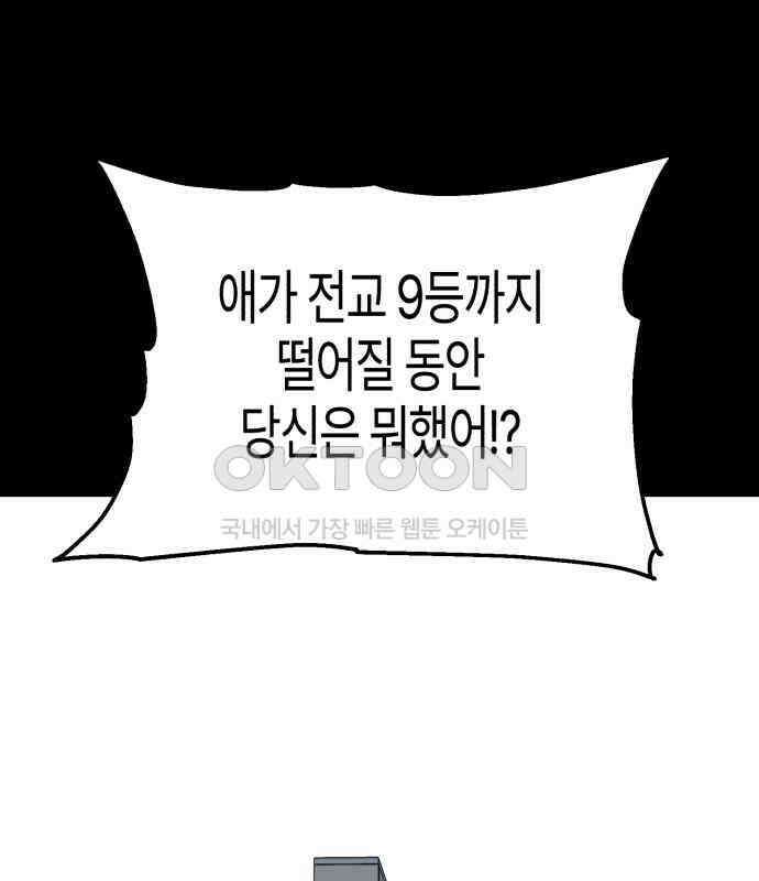 오아뉴-멱살 한번 잡힙시다 32화 무언(1) 2