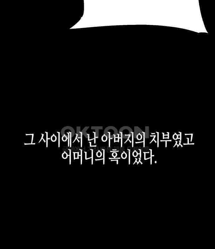 오아뉴-멱살 한번 잡힙시다 32화 무언(1) 4