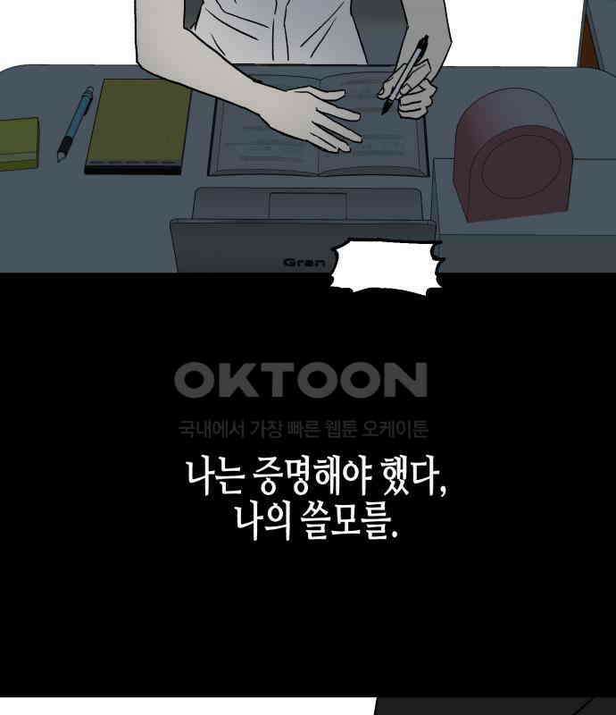 오아뉴-멱살 한번 잡힙시다 32화 무언(1) 6