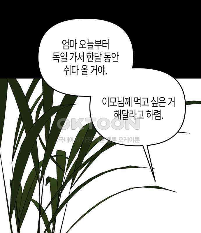 오아뉴-멱살 한번 잡힙시다 32화 무언(1) 8