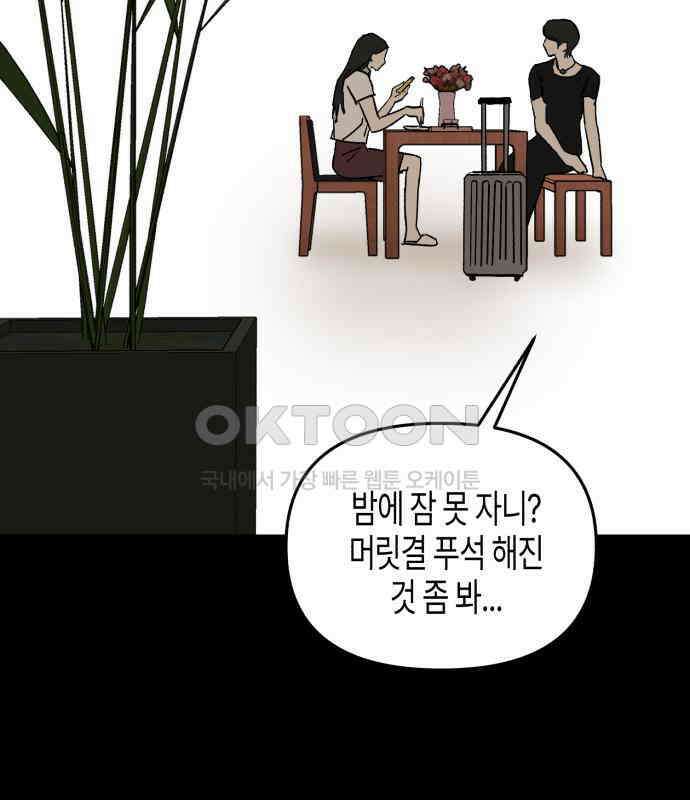 오아뉴-멱살 한번 잡힙시다 32화 무언(1) 9