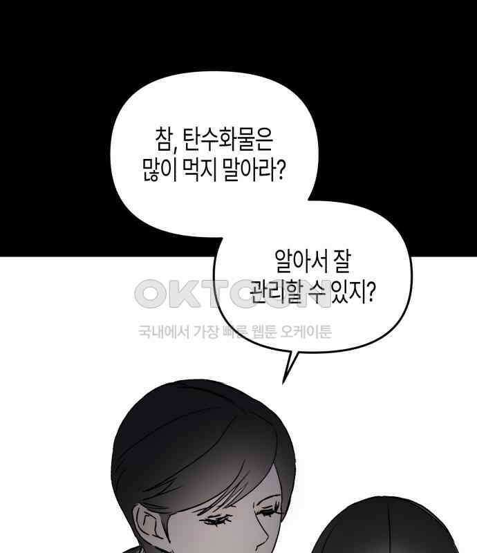 오아뉴-멱살 한번 잡힙시다 32화 무언(1) 10