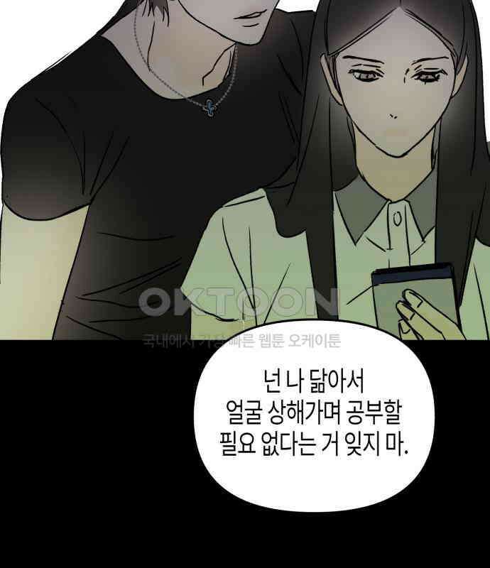 오아뉴-멱살 한번 잡힙시다 32화 무언(1) 11