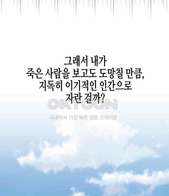 오아뉴-멱살 한번 잡힙시다 32화 무언(1) 14