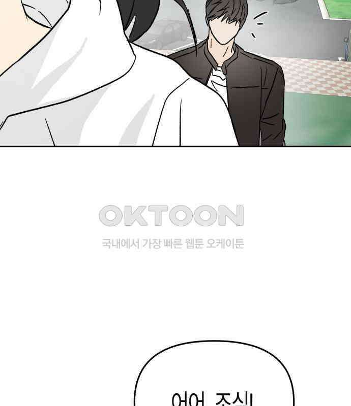 오아뉴-멱살 한번 잡힙시다 32화 무언(1) 17