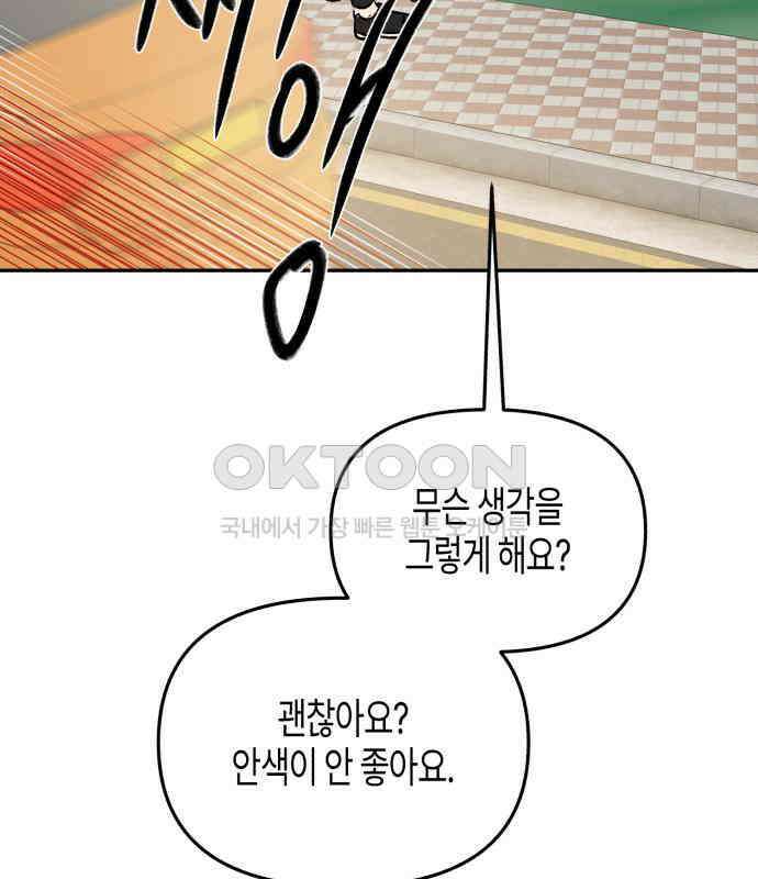 오아뉴-멱살 한번 잡힙시다 32화 무언(1) 19