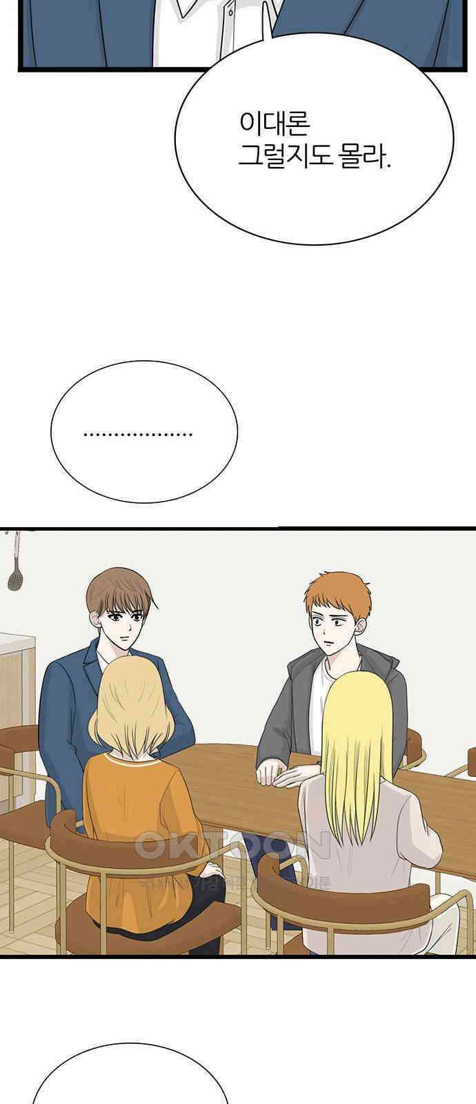 은주의 방  3부326화 현재상황 3