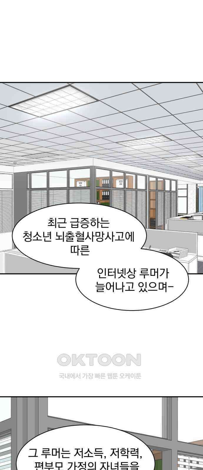 자멸기관 20화 : 죽은 학생들의 사회 (3) 1