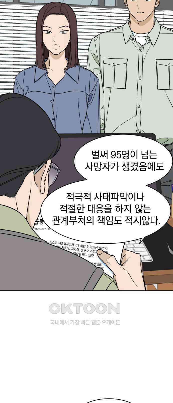 자멸기관 20화 : 죽은 학생들의 사회 (3) 3