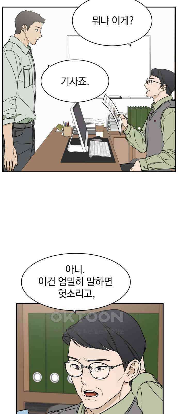 자멸기관 20화 : 죽은 학생들의 사회 (3) 4