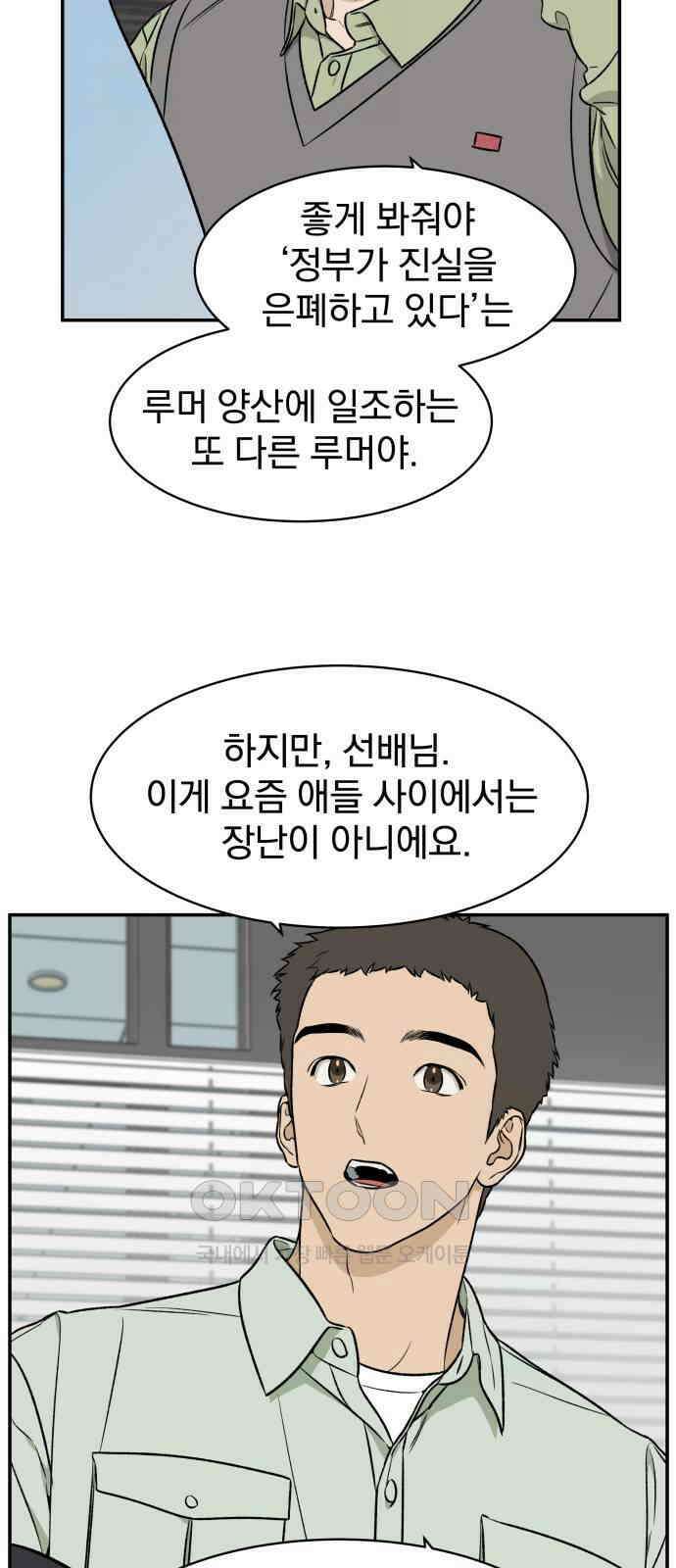 자멸기관 20화 : 죽은 학생들의 사회 (3) 5