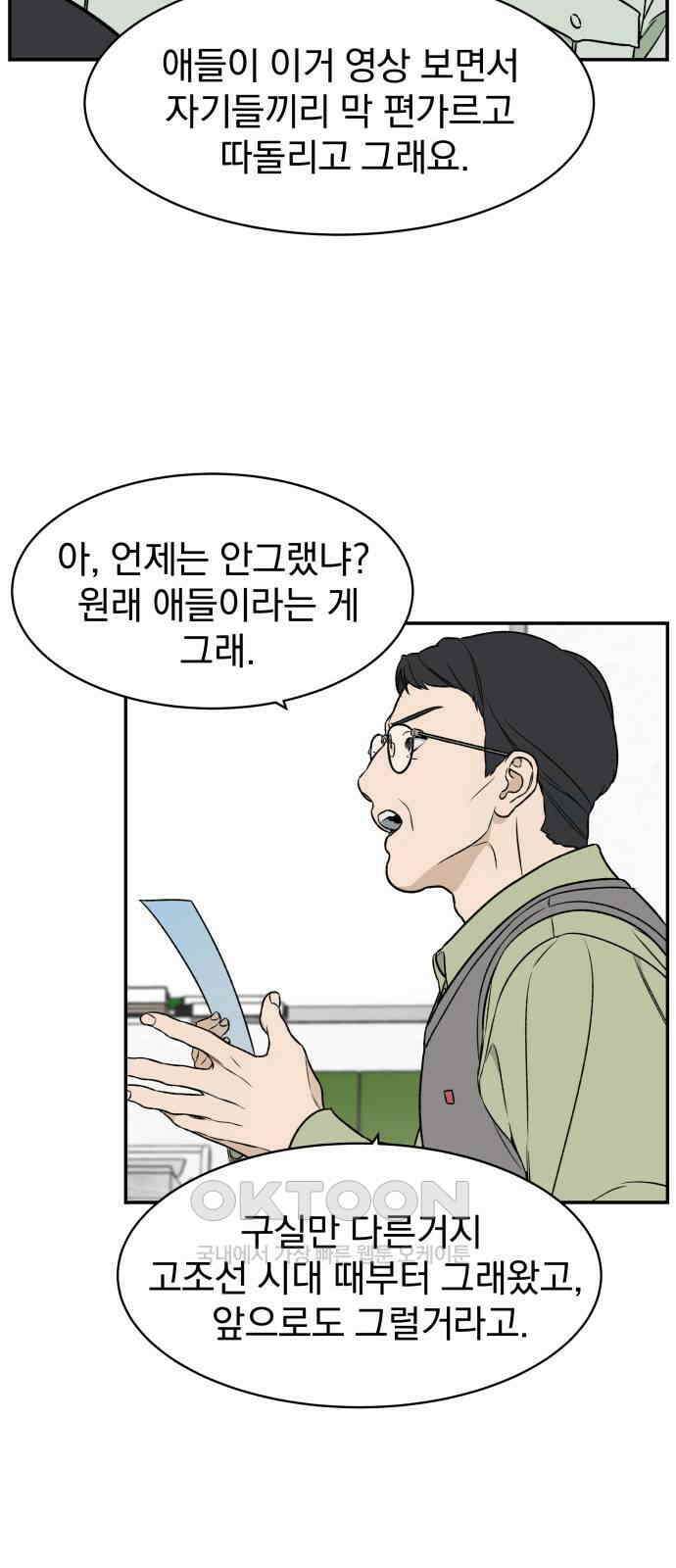 자멸기관 20화 : 죽은 학생들의 사회 (3) 6