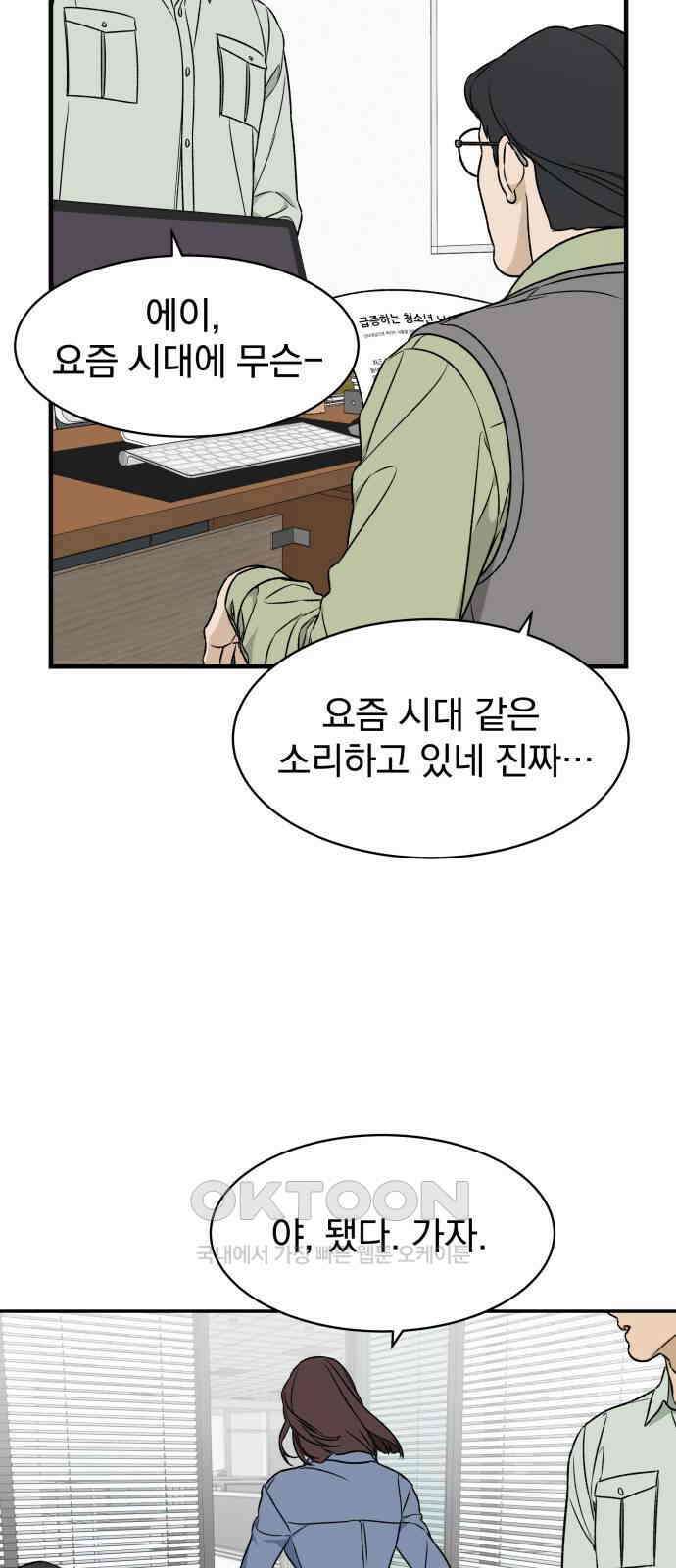 자멸기관 20화 : 죽은 학생들의 사회 (3) 8