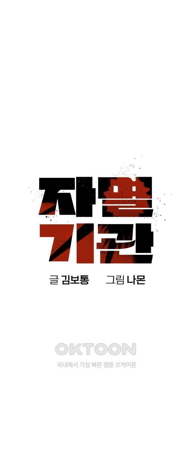 자멸기관 20화 : 죽은 학생들의 사회 (3) 11