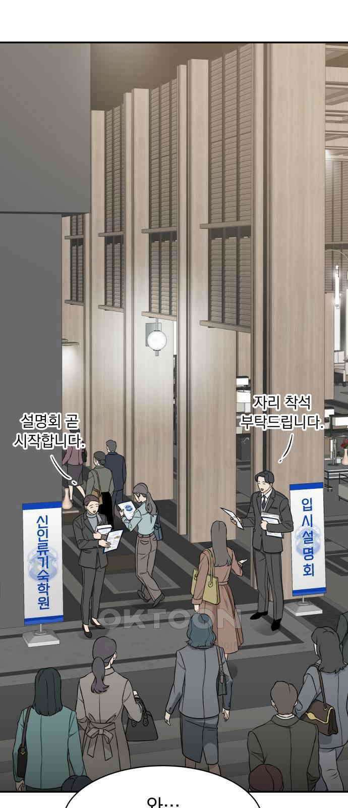 자멸기관 20화 : 죽은 학생들의 사회 (3) 12