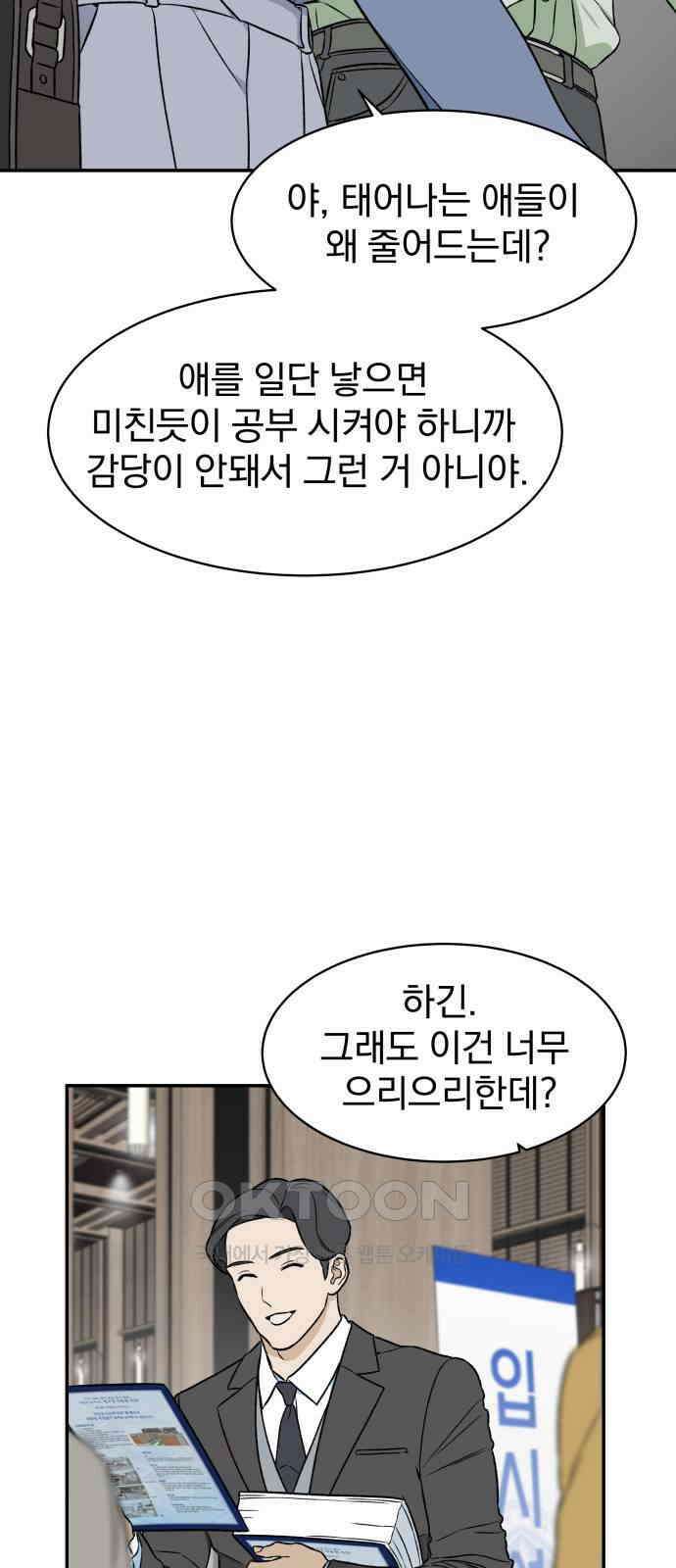 자멸기관 20화 : 죽은 학생들의 사회 (3) 14