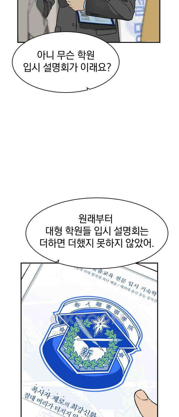 자멸기관 20화 : 죽은 학생들의 사회 (3) 15