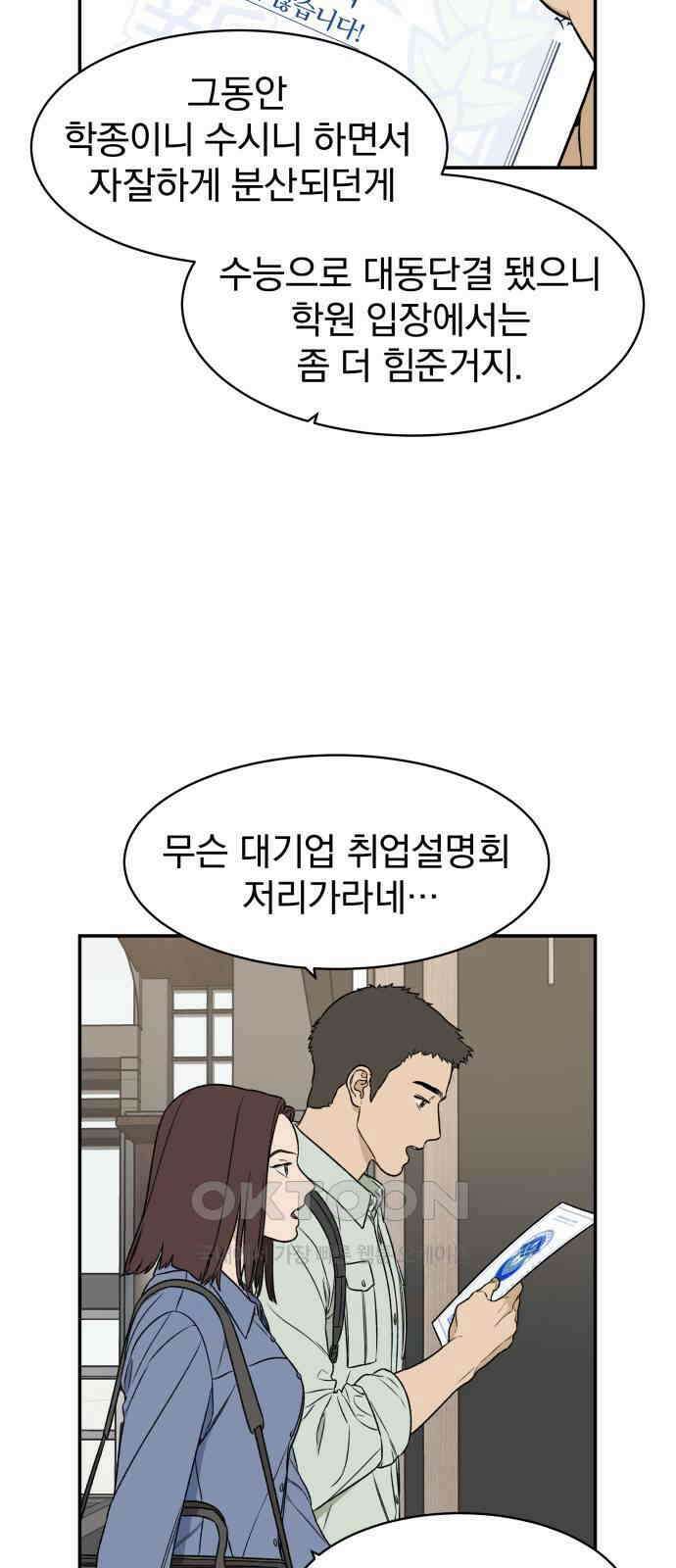 자멸기관 20화 : 죽은 학생들의 사회 (3) 16