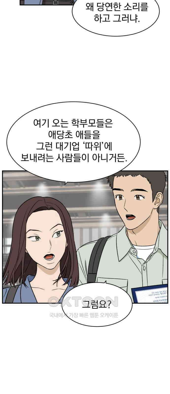 자멸기관 20화 : 죽은 학생들의 사회 (3) 17