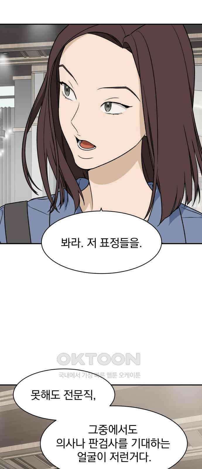 자멸기관 20화 : 죽은 학생들의 사회 (3) 18