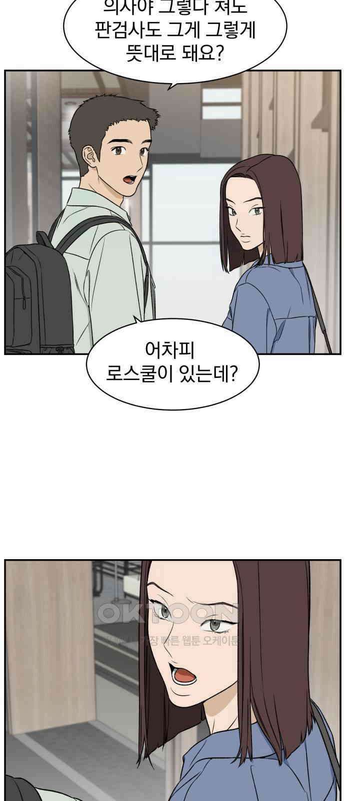 자멸기관 20화 : 죽은 학생들의 사회 (3) 20