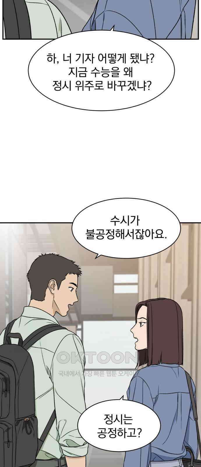 자멸기관 20화 : 죽은 학생들의 사회 (3) 21