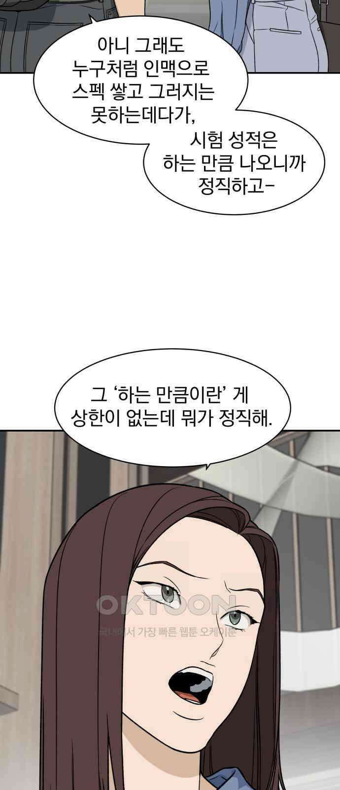 자멸기관 20화 : 죽은 학생들의 사회 (3) 22