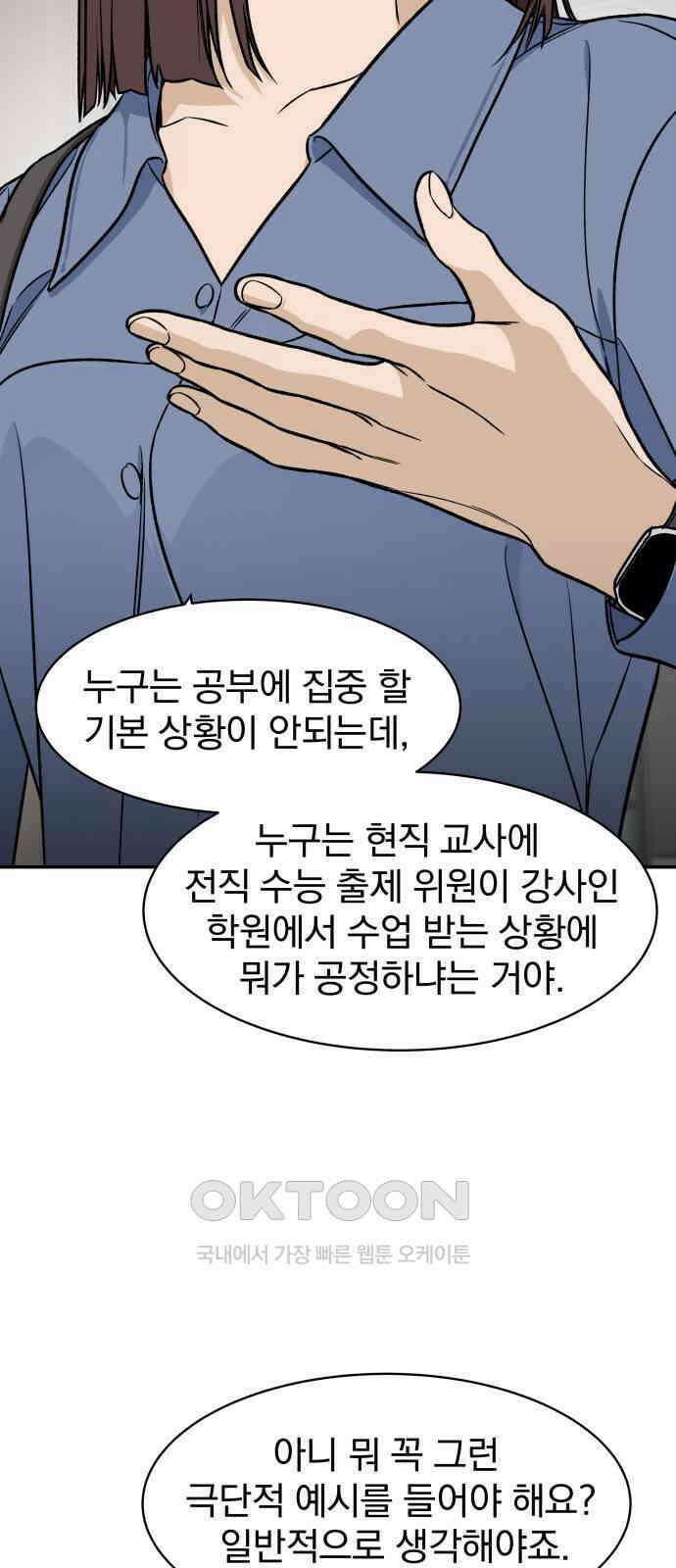 자멸기관 20화 : 죽은 학생들의 사회 (3) 23