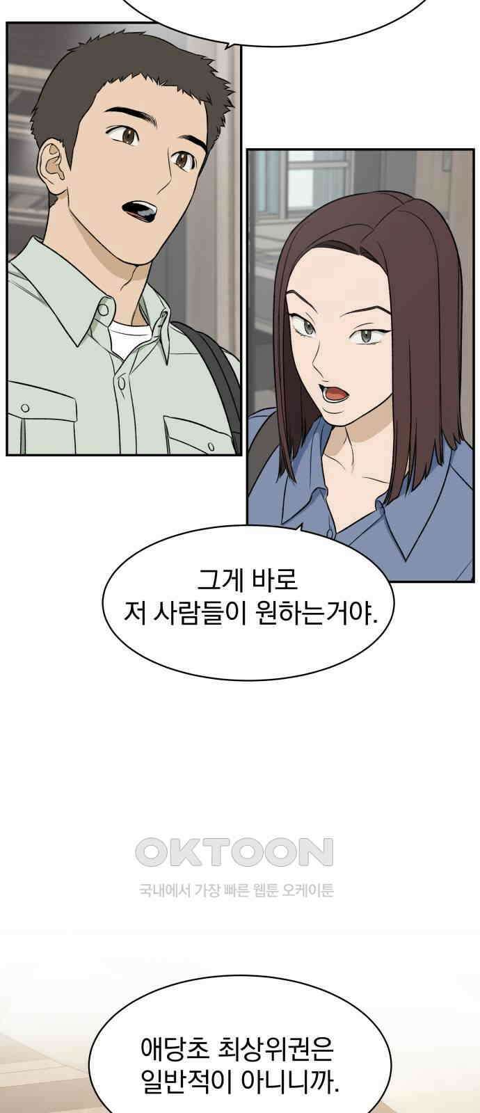 자멸기관 20화 : 죽은 학생들의 사회 (3) 24