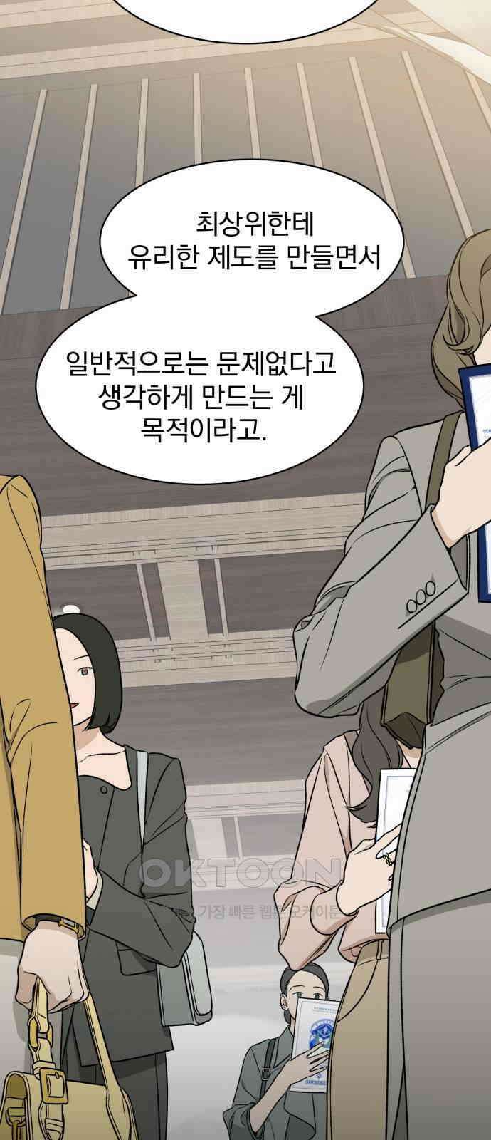 자멸기관 20화 : 죽은 학생들의 사회 (3) 25
